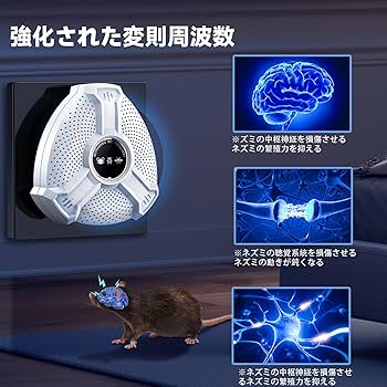 Amazon.co.jp: 【2個セット】ネズミ 駆除 超音波ネズミ駆除器
